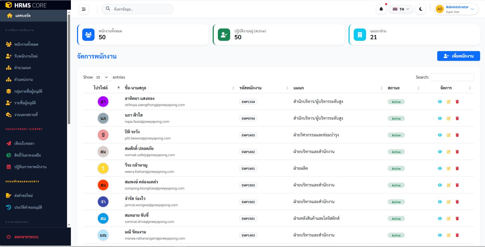 HRMS / Human Resource Management System